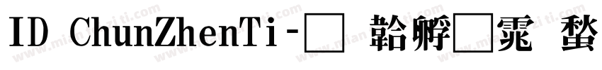 ID ChunZhenTi字体转换